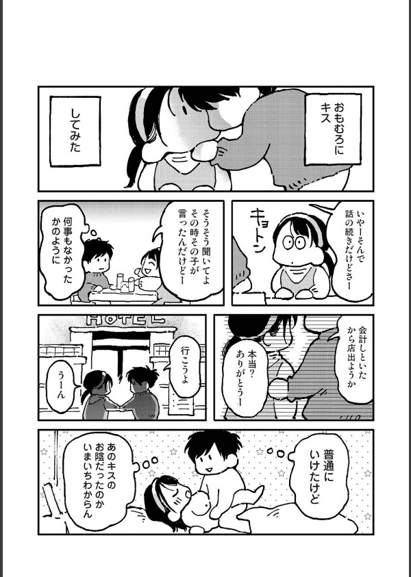 それゆけ！ヤリチンくん（単話）_6枚目の画像